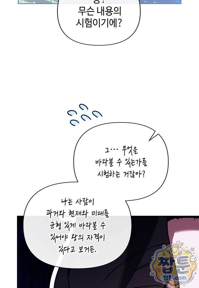 내게 집착하세요 89화 22