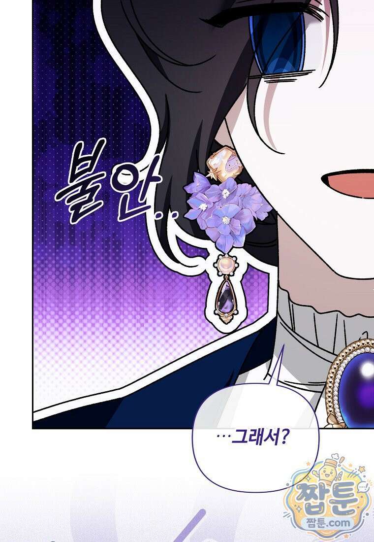 내게 집착하세요 89화 23