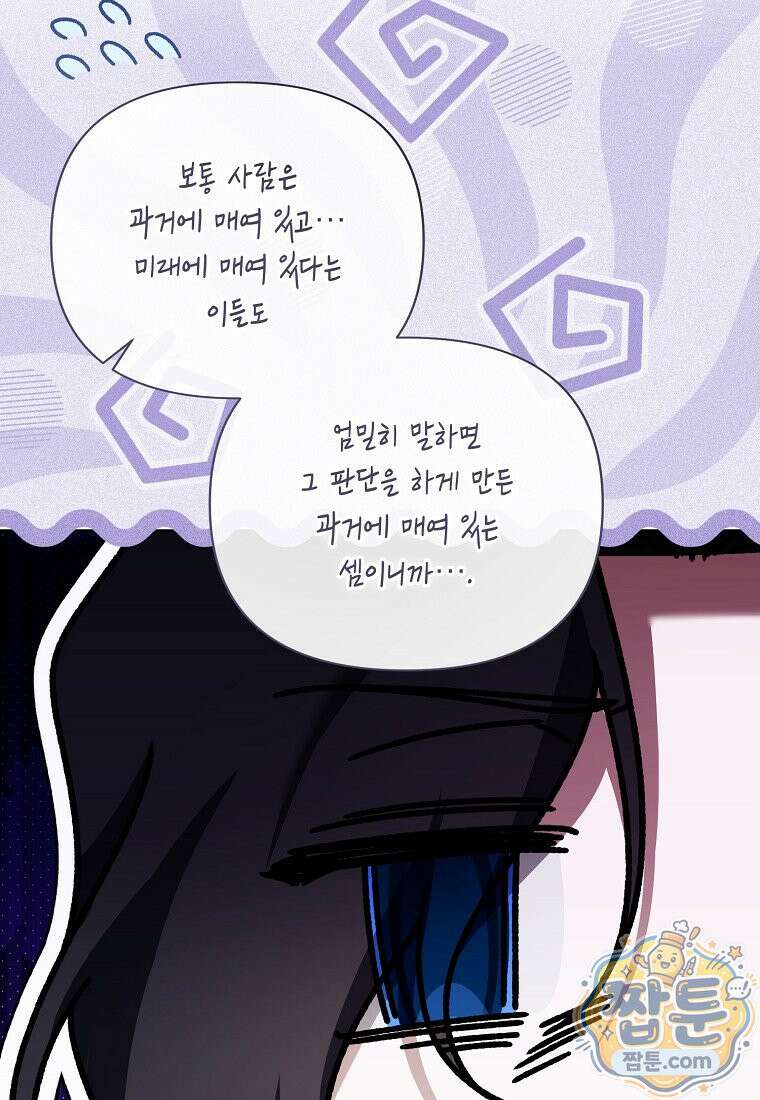 내게 집착하세요 89화 24