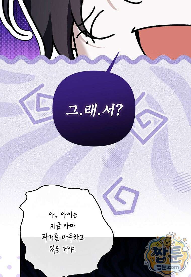 내게 집착하세요 89화 25