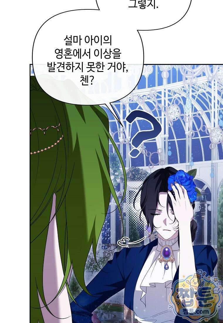 내게 집착하세요 89화 27