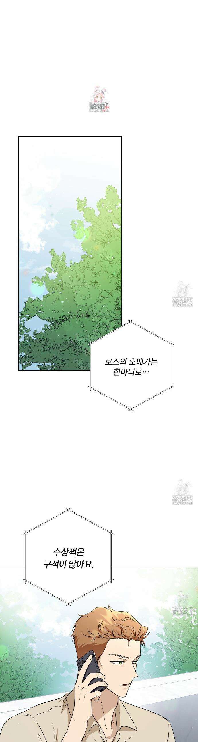 완벽한 오메가 9화 1
