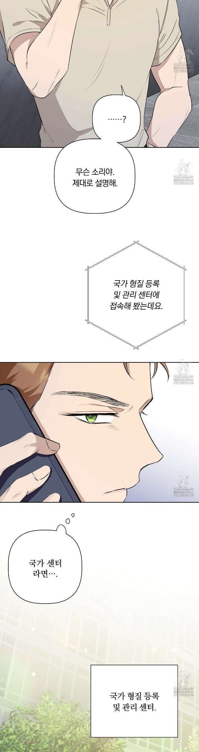 완벽한 오메가 9화 2