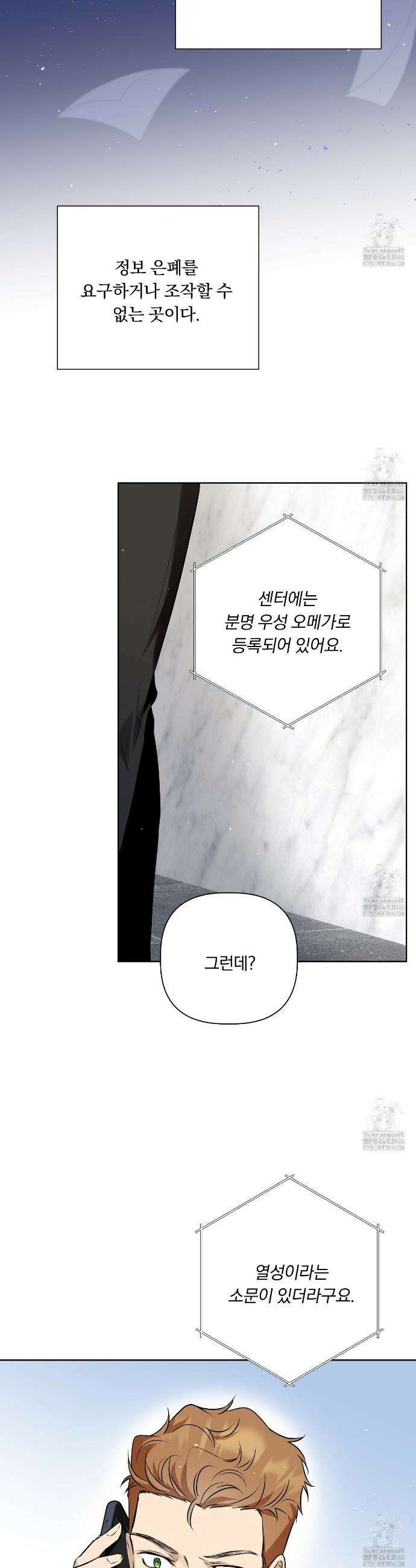 완벽한 오메가 9화 4