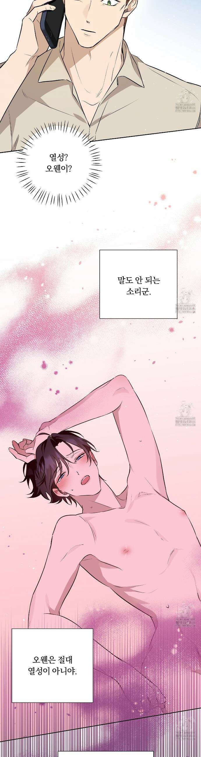 완벽한 오메가 9화 5