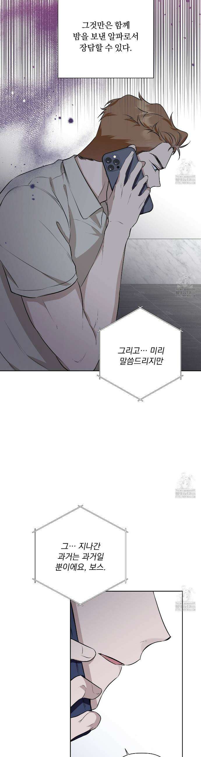 완벽한 오메가 9화 6