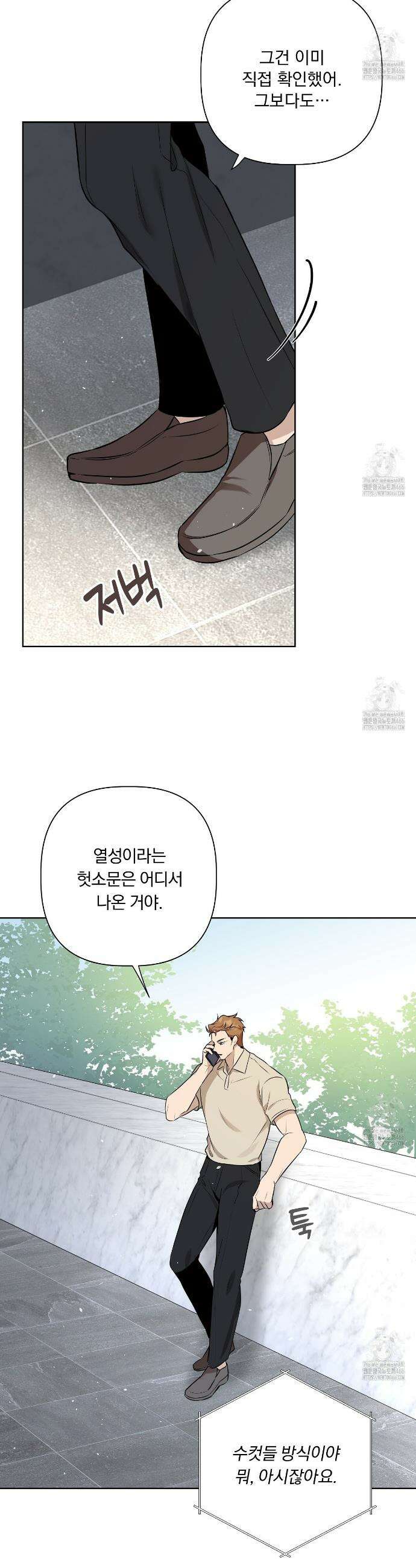 완벽한 오메가 9화 8