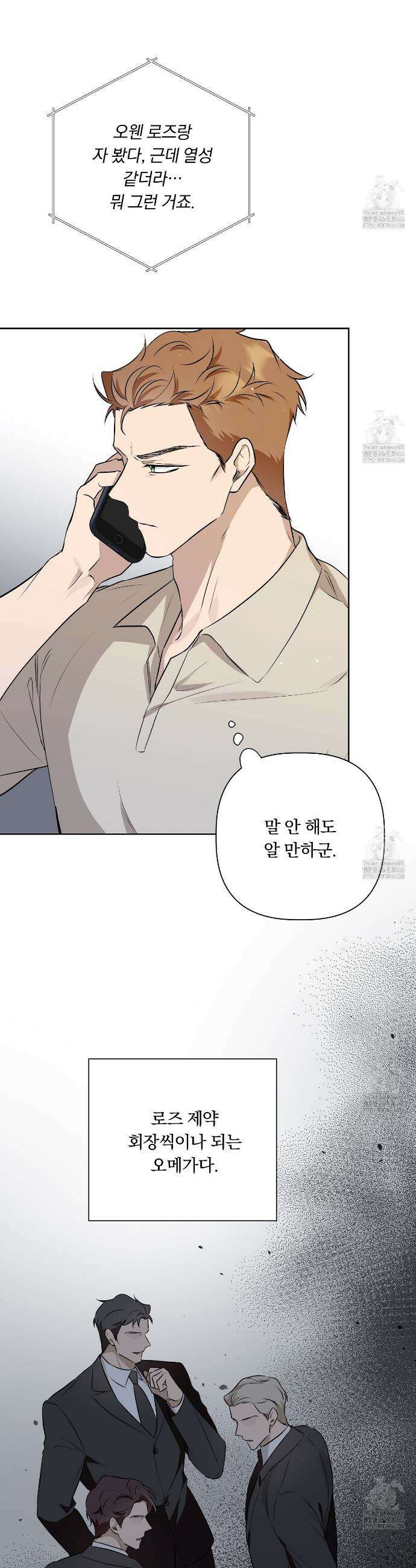 완벽한 오메가 9화 9