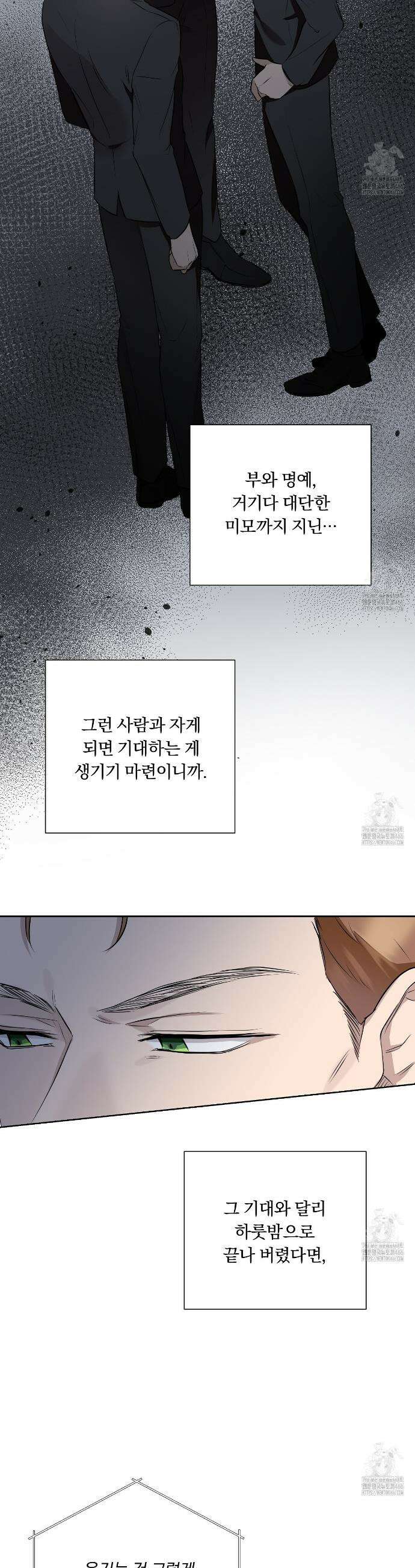 완벽한 오메가 9화 10