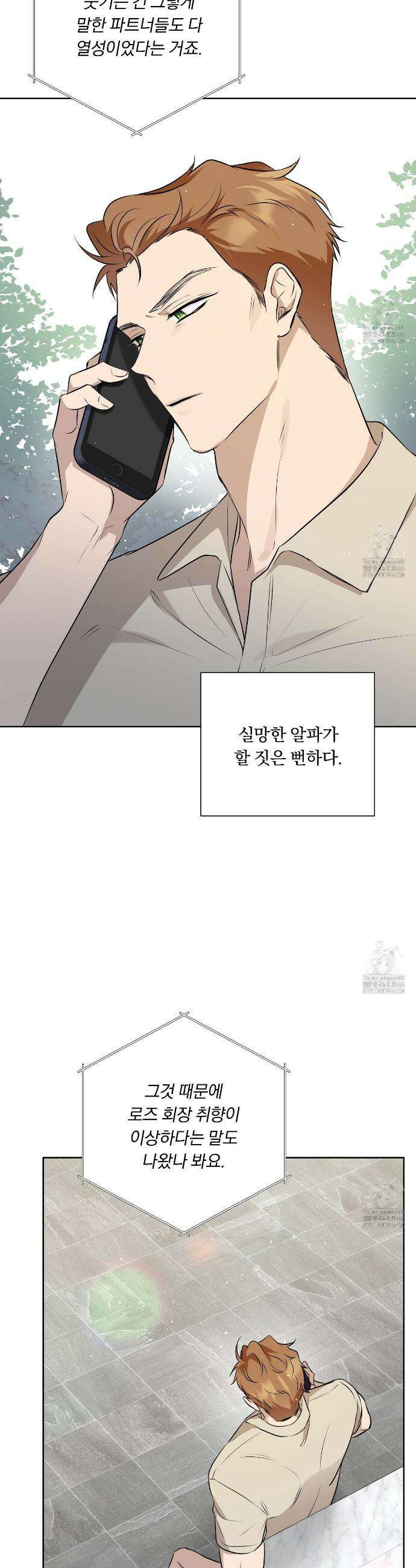 완벽한 오메가 9화 11
