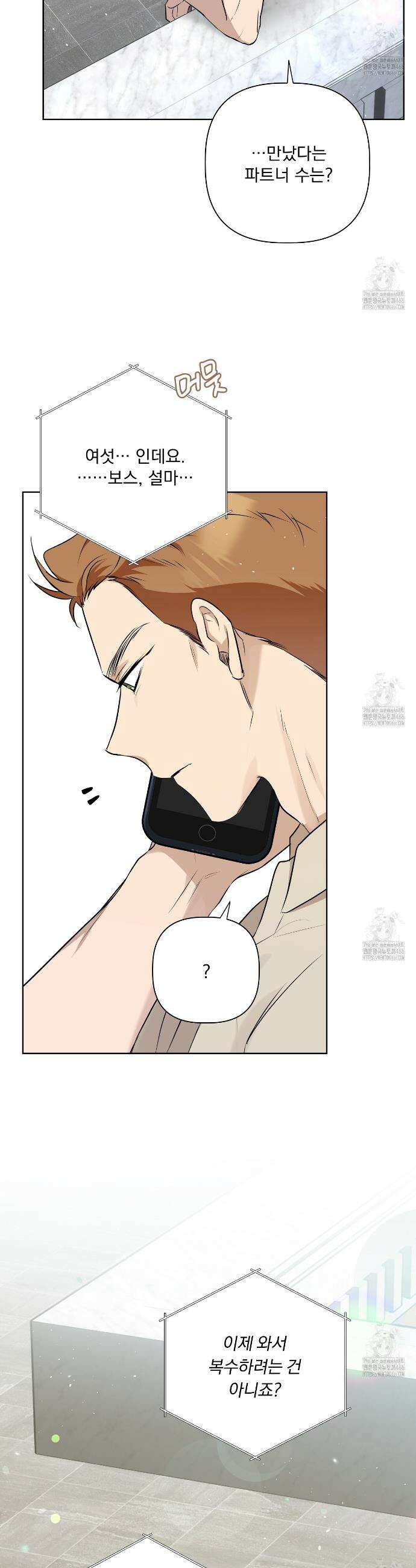 완벽한 오메가 9화 12