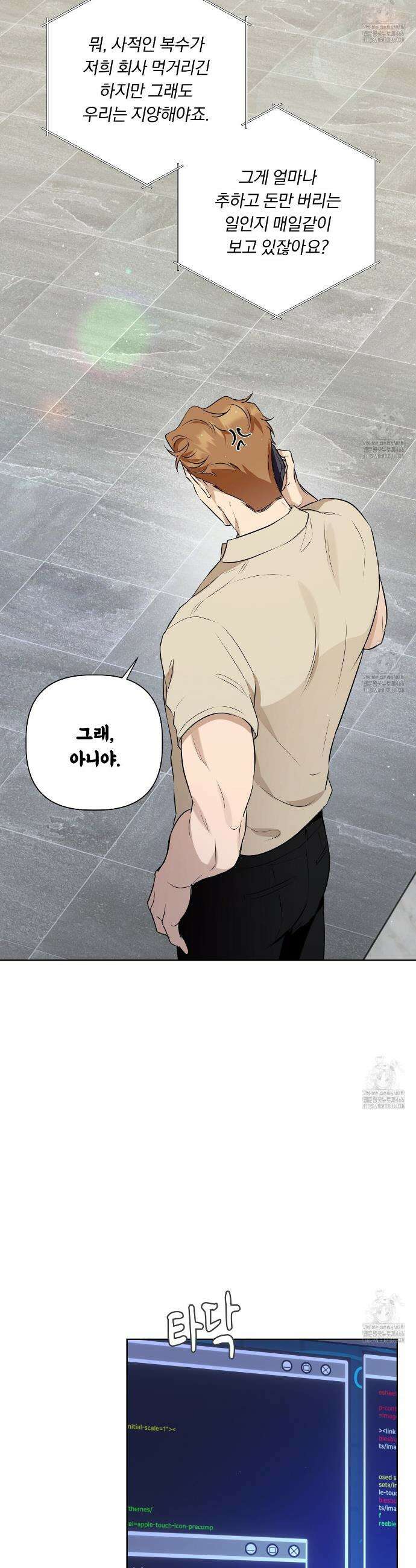 완벽한 오메가 9화 13