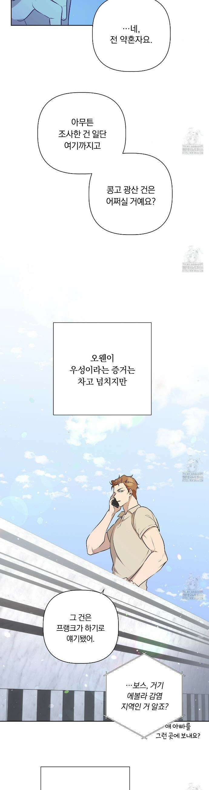 완벽한 오메가 9화 16