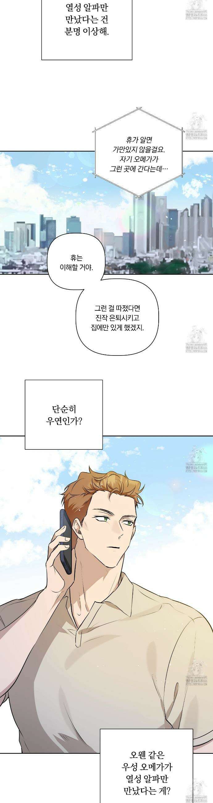 완벽한 오메가 9화 17