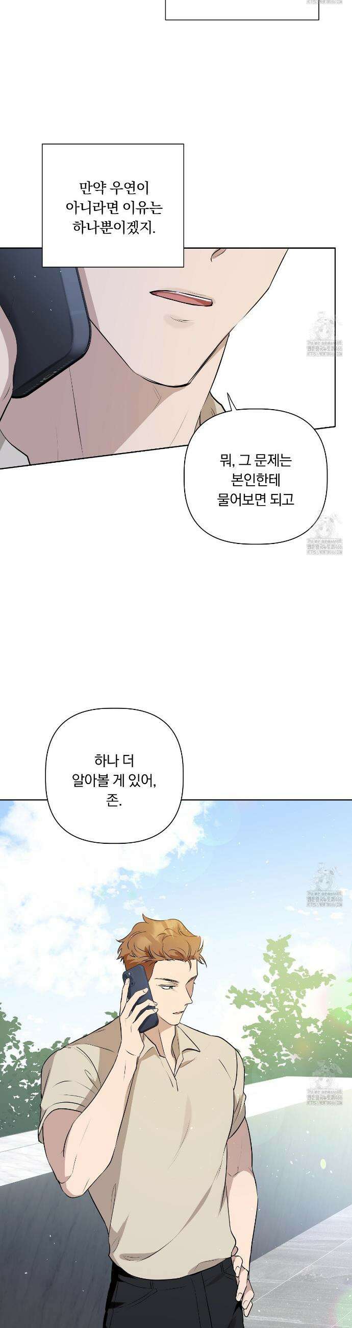 완벽한 오메가 9화 18
