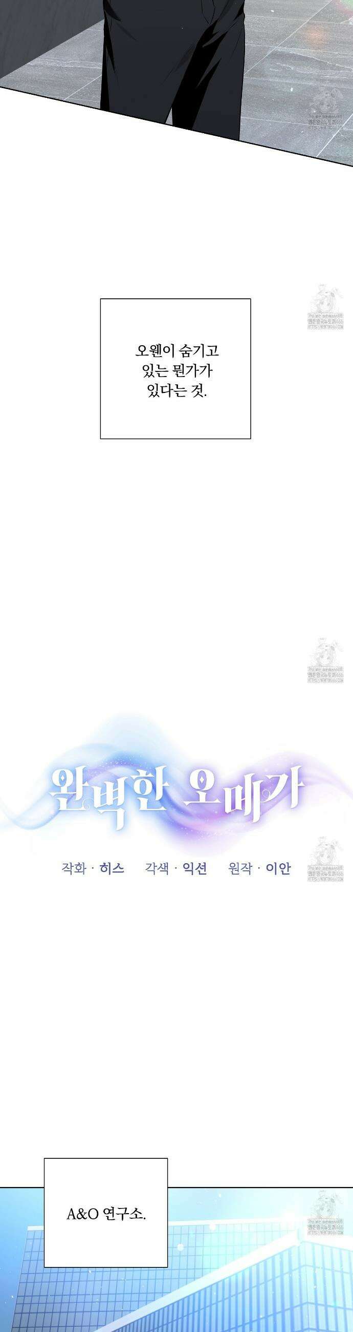완벽한 오메가 9화 19