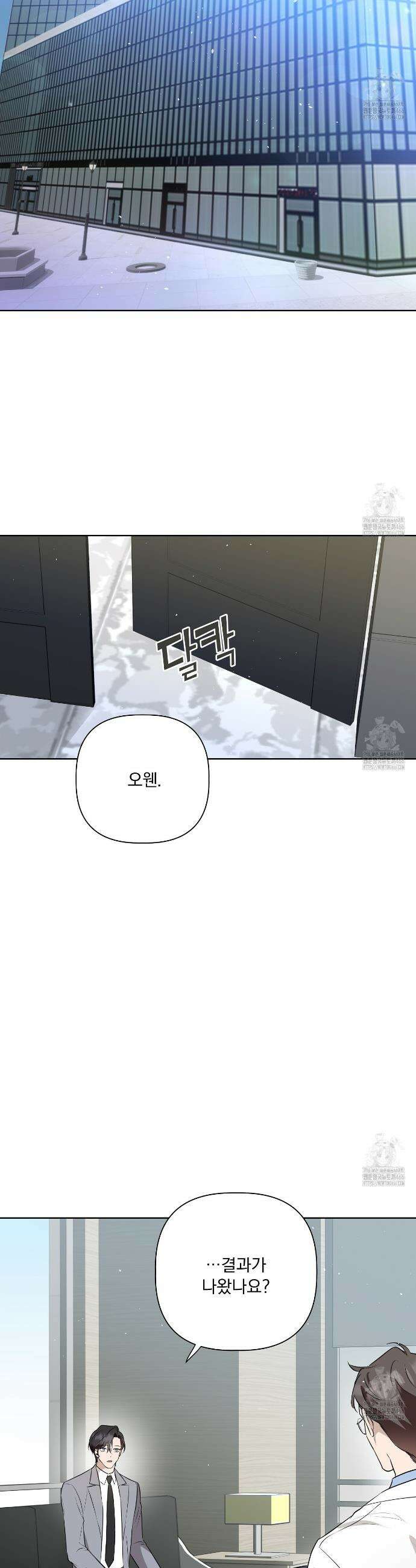 완벽한 오메가 9화 20