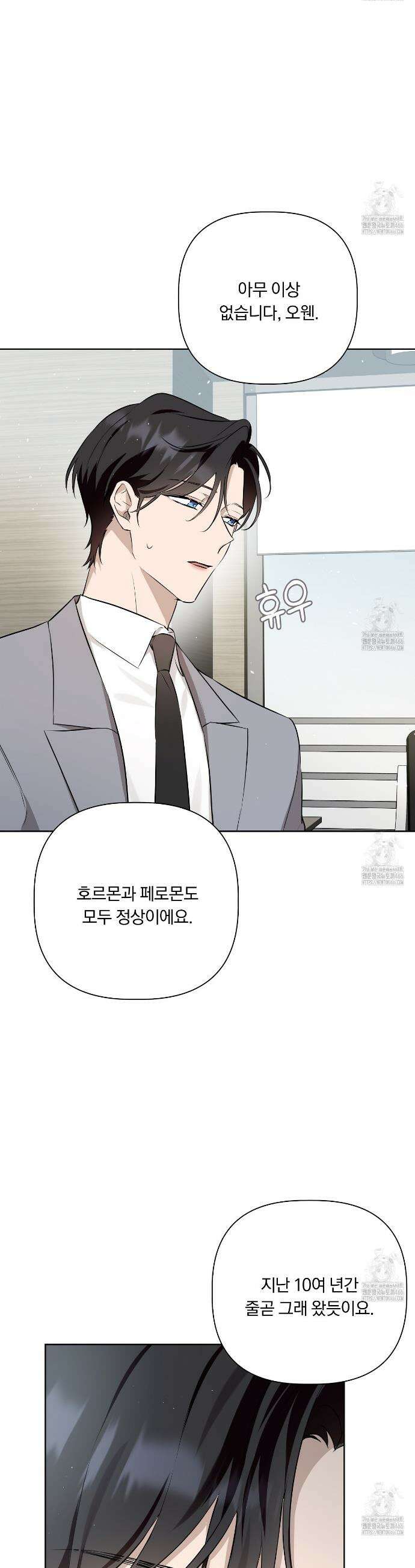완벽한 오메가 9화 22