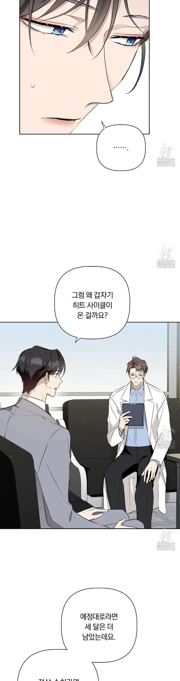 완벽한 오메가 9화 23
