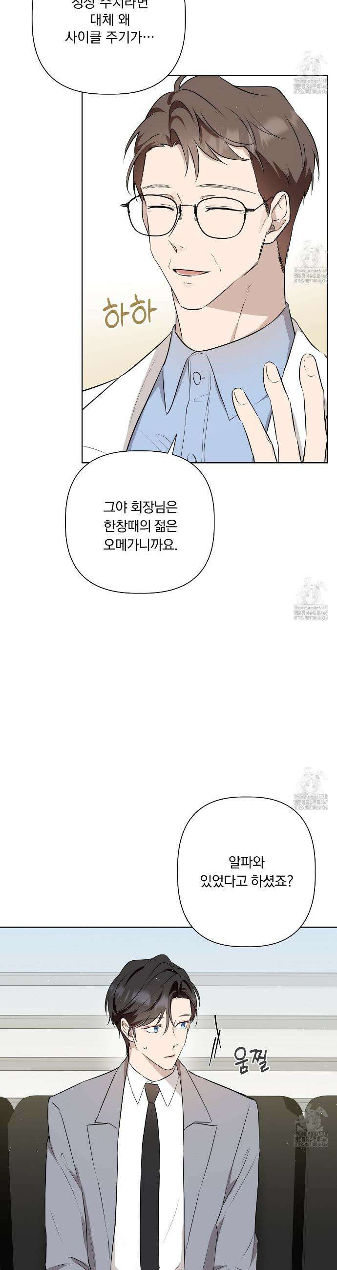 완벽한 오메가 9화 24