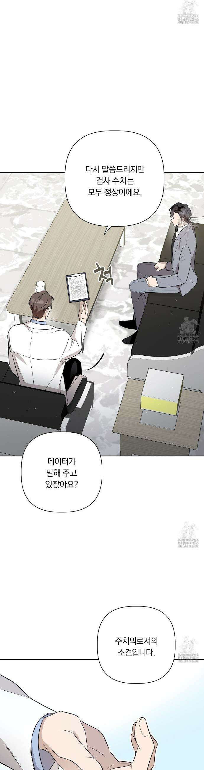 완벽한 오메가 9화 26