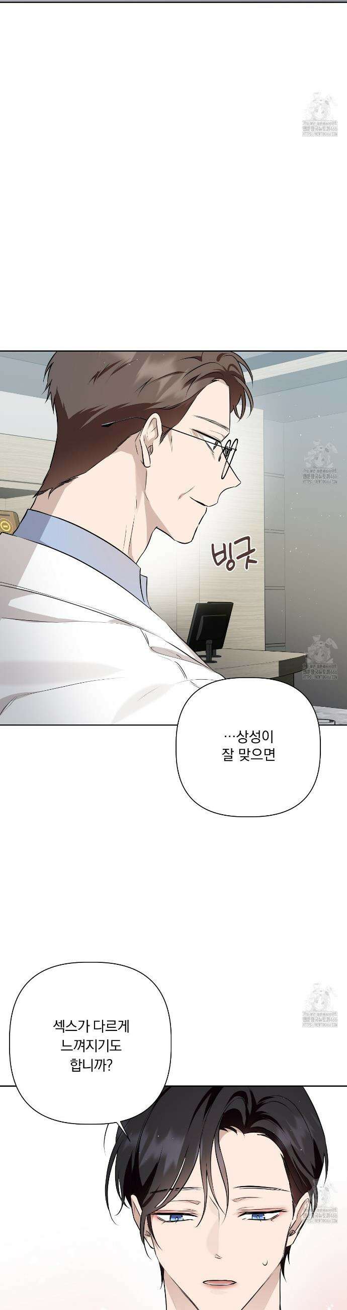 완벽한 오메가 9화 28