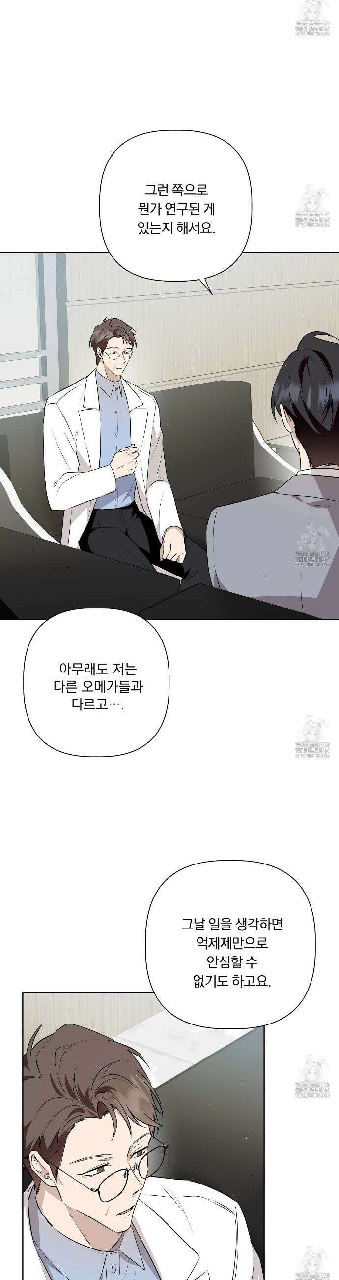 완벽한 오메가 9화 30