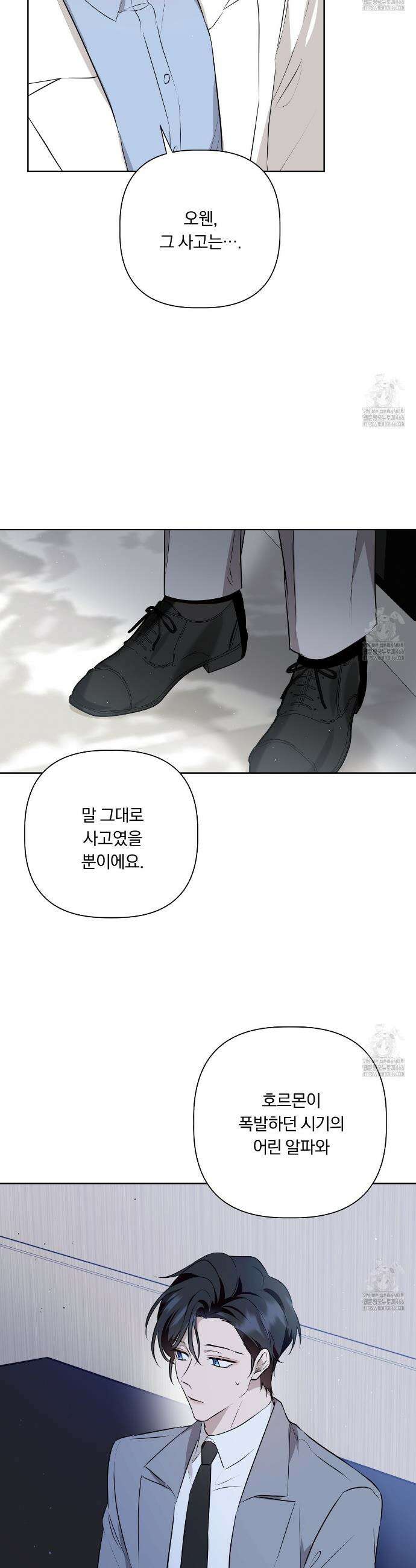 완벽한 오메가 9화 31