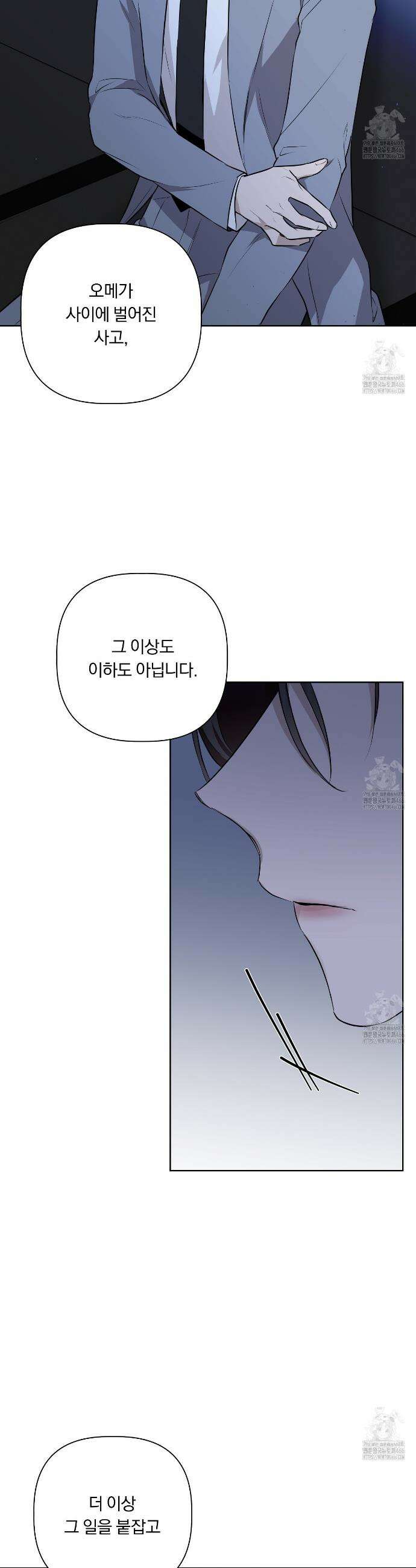 완벽한 오메가 9화 32
