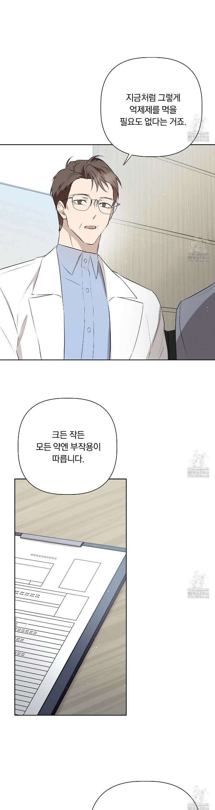 완벽한 오메가 9화 34