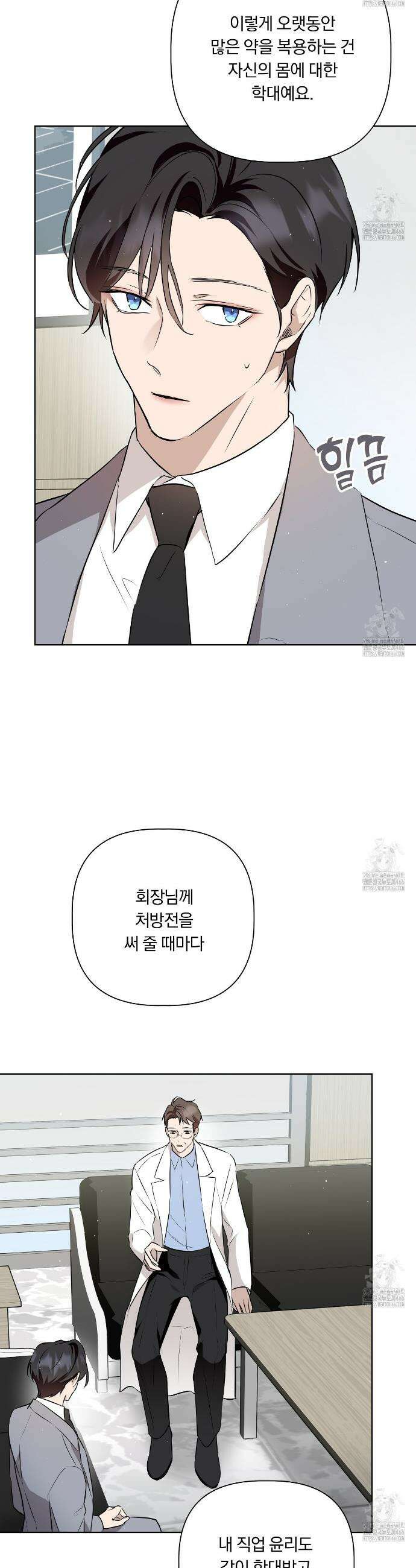 완벽한 오메가 9화 35