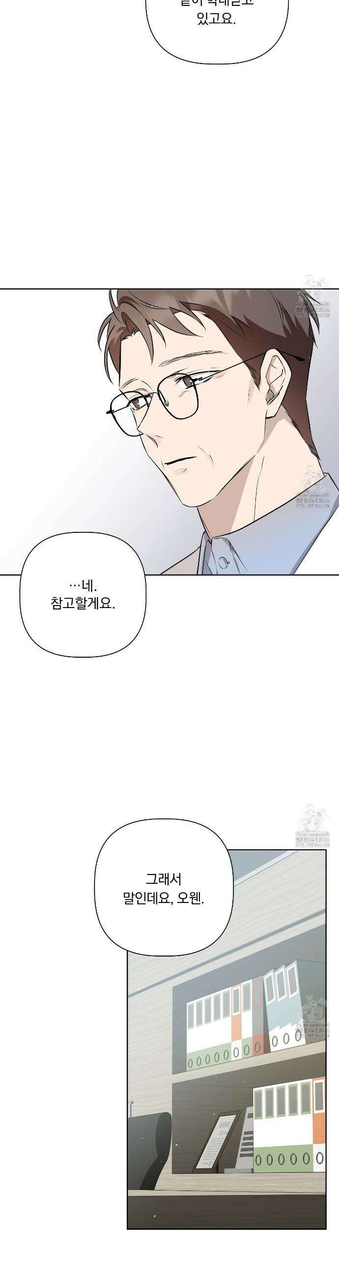 완벽한 오메가 9화 36