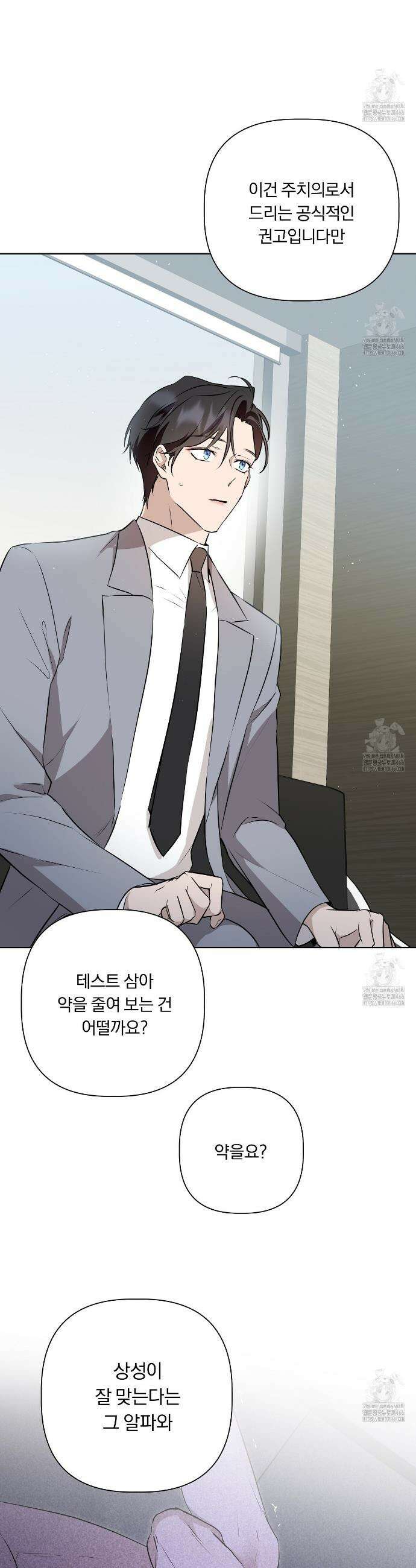 완벽한 오메가 9화 37