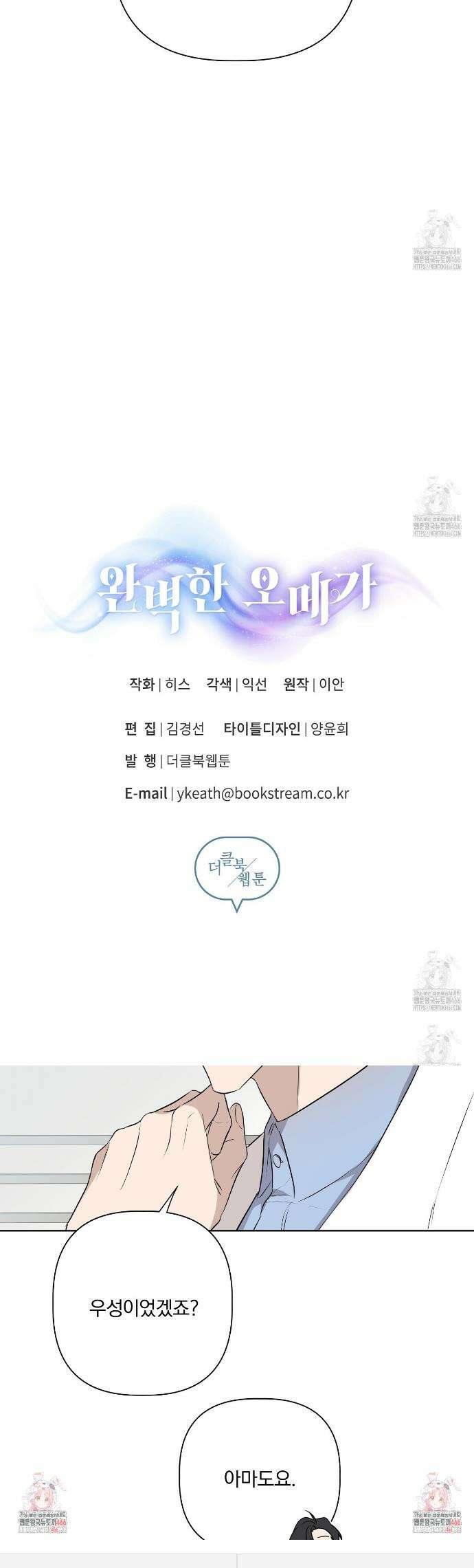 완벽한 오메가 9화 39