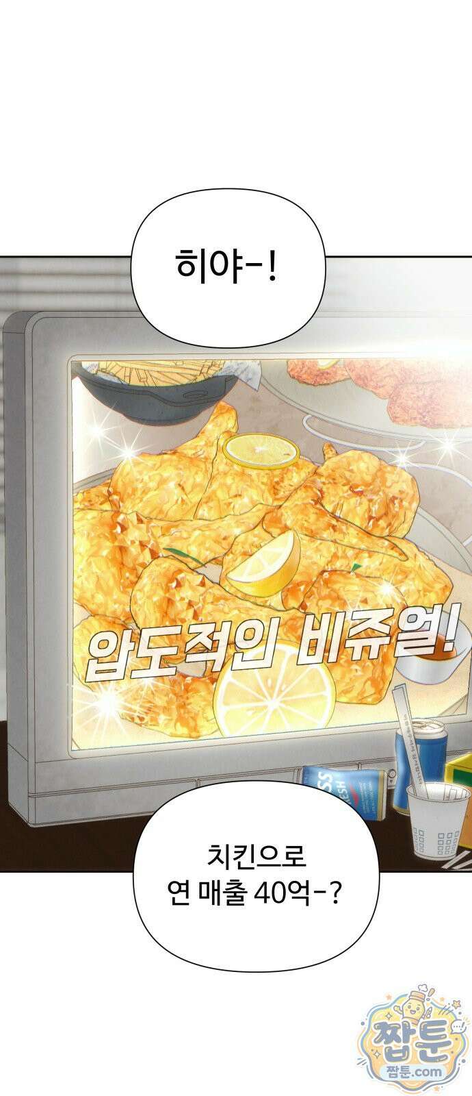 우리집에 온 여우들 41화 1
