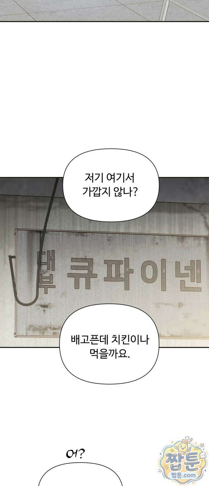 우리집에 온 여우들 41화 3