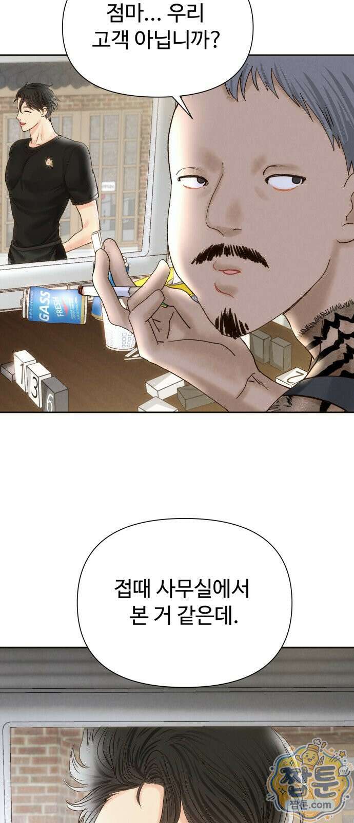 우리집에 온 여우들 41화 5