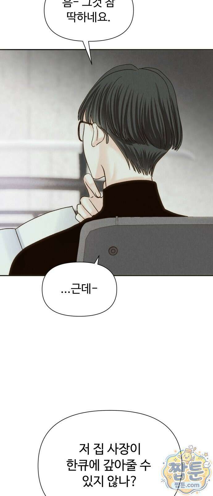 우리집에 온 여우들 41화 12