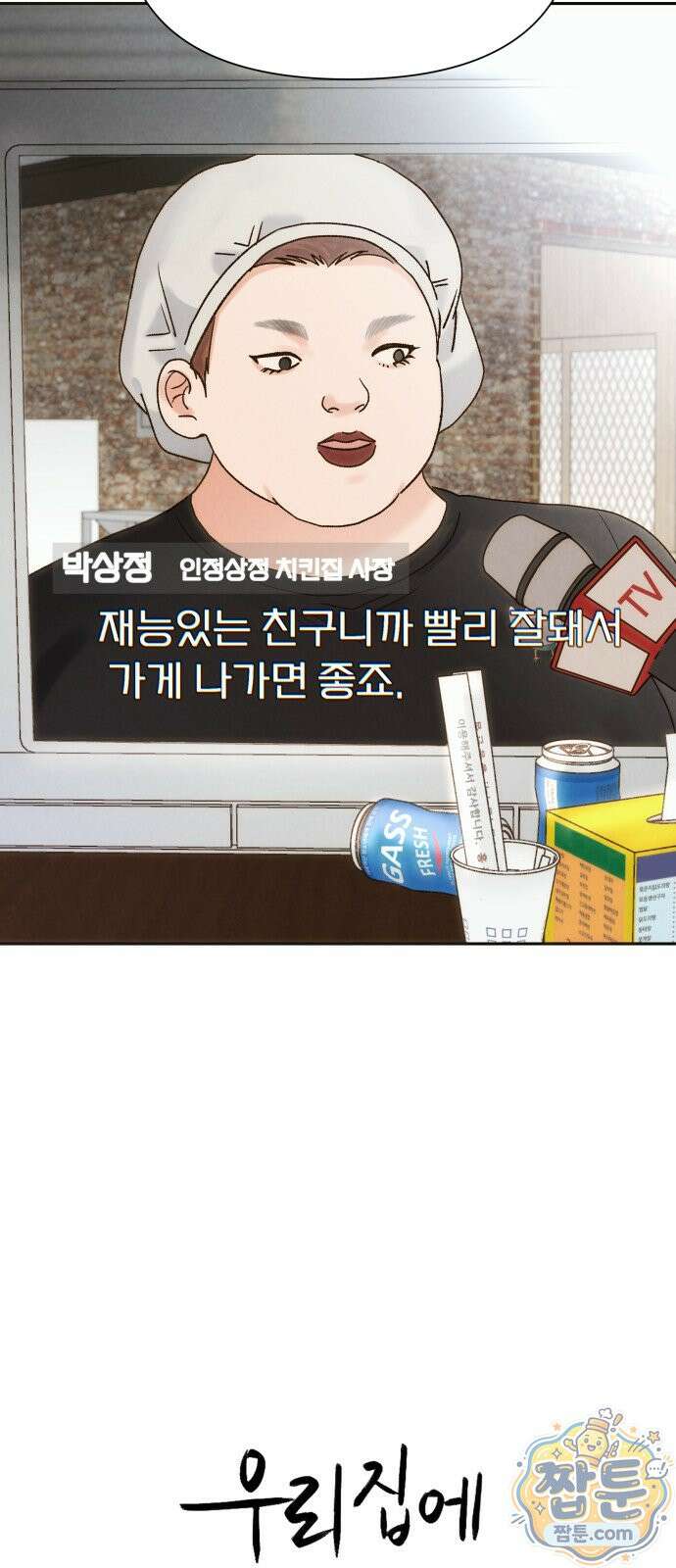 우리집에 온 여우들 41화 13