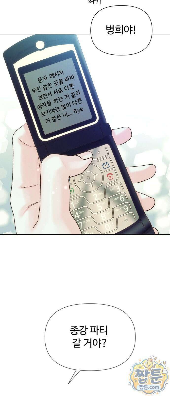 우리집에 온 여우들 44화 3