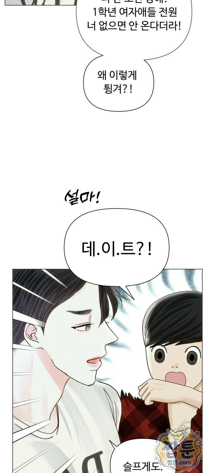 우리집에 온 여우들 44화 9