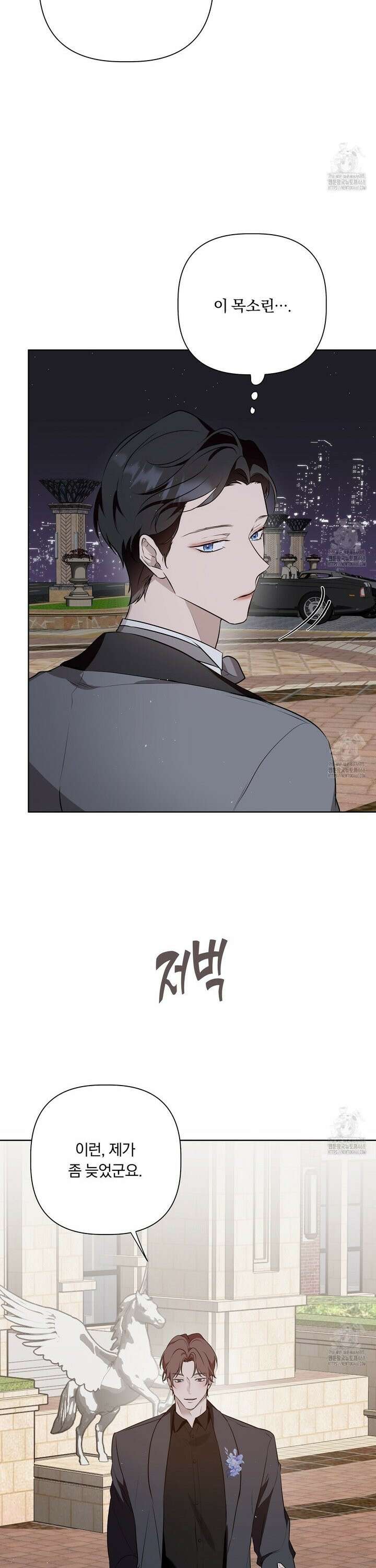 완벽한 오메가 20화 2