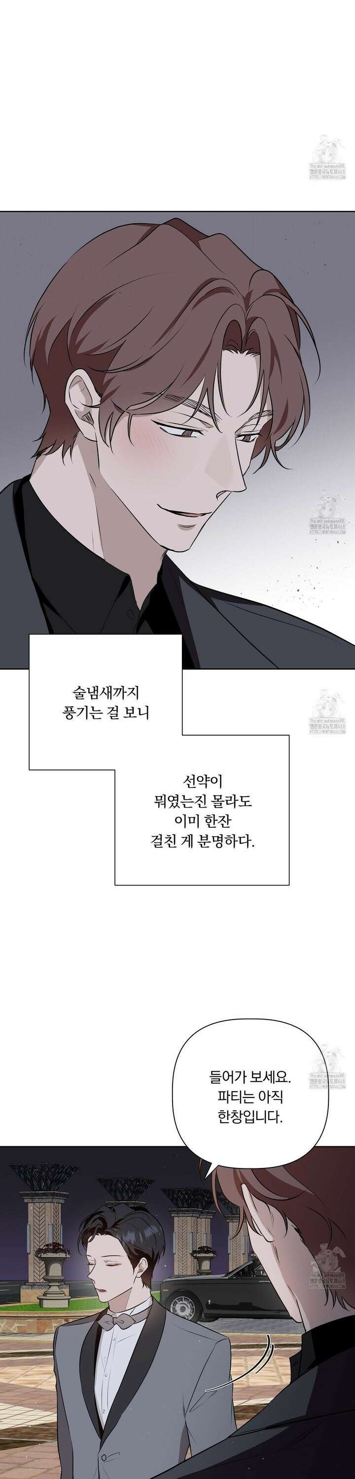 완벽한 오메가 20화 5