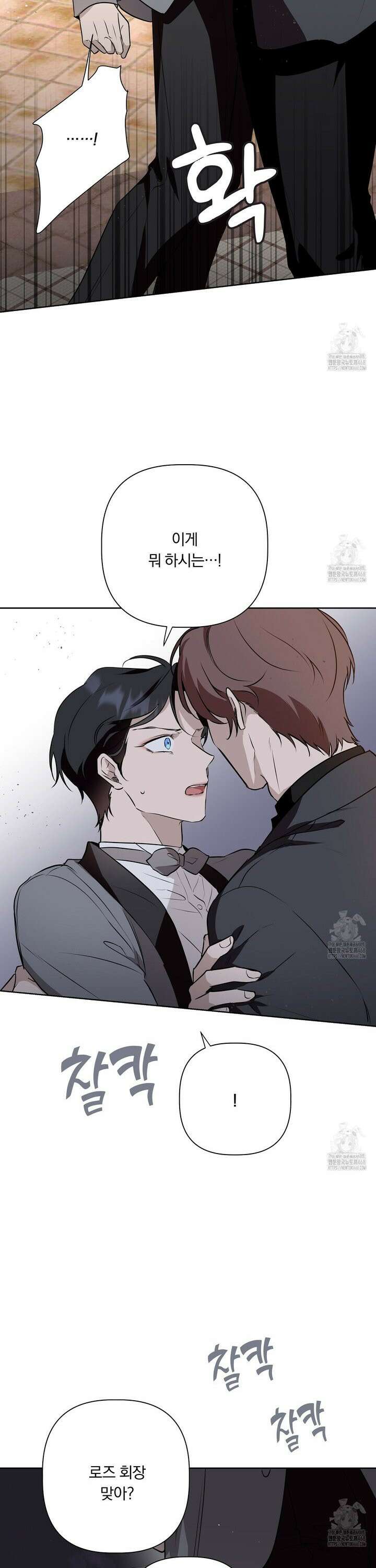 완벽한 오메가 20화 7