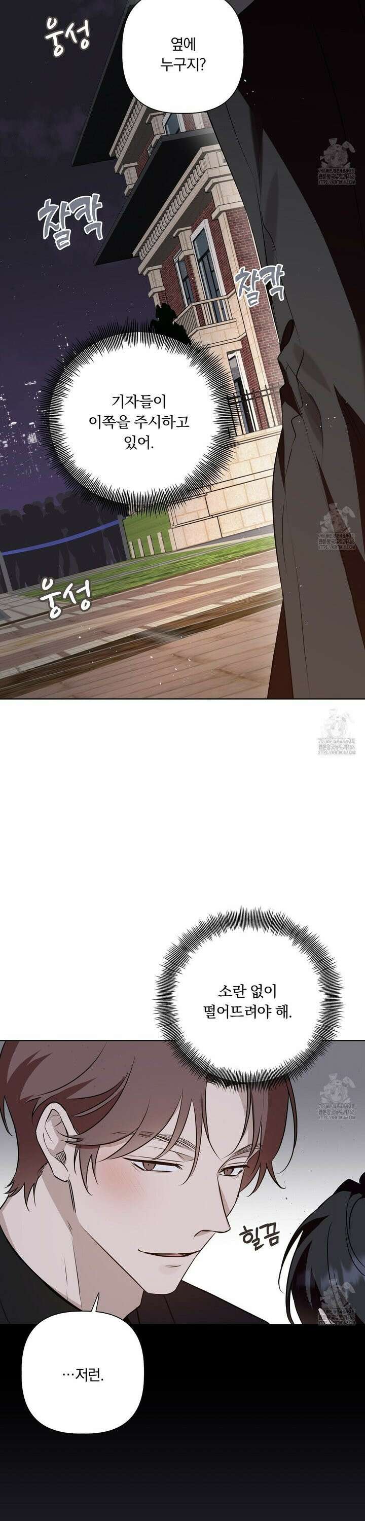 완벽한 오메가 20화 8