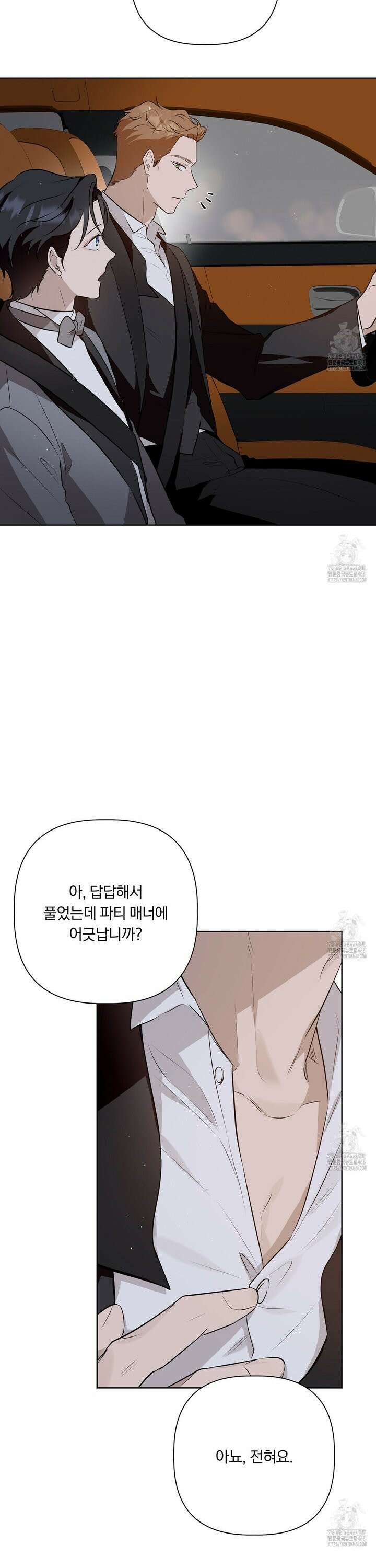 완벽한 오메가 20화 13
