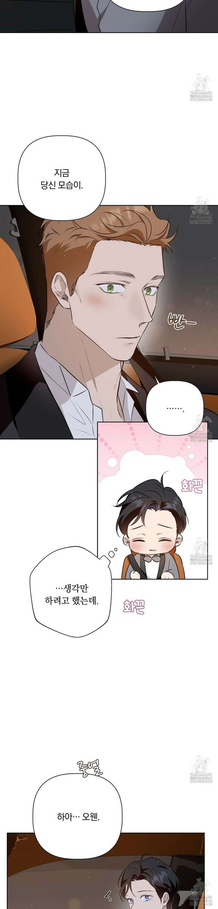 완벽한 오메가 20화 15