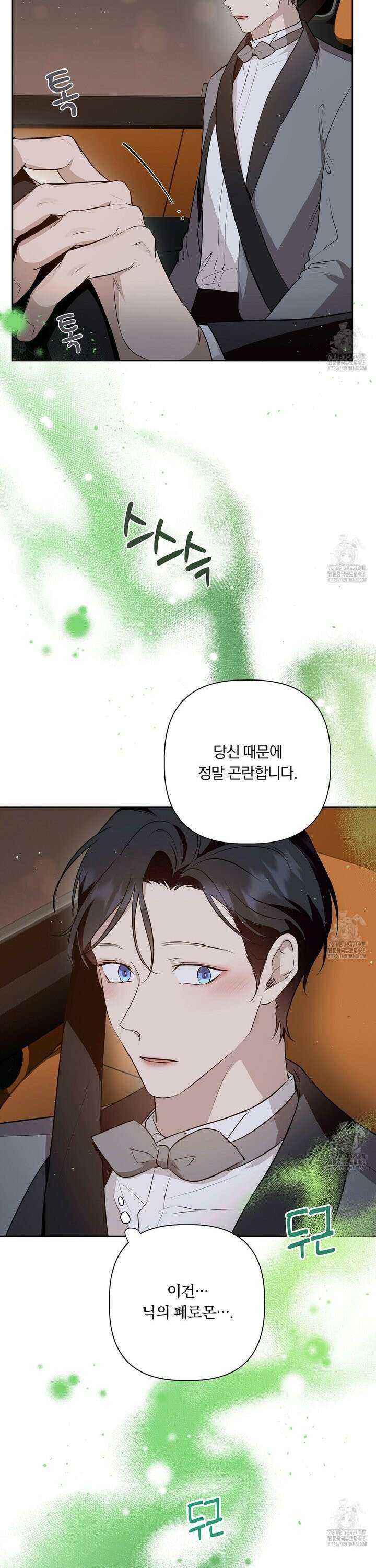 완벽한 오메가 20화 16