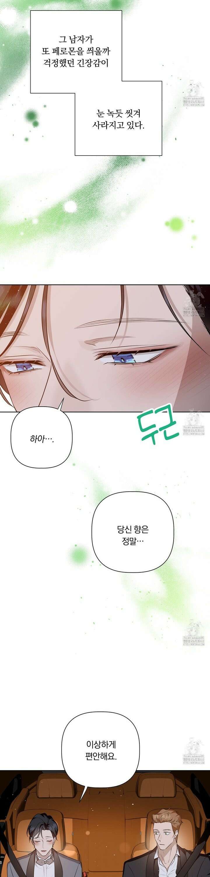 완벽한 오메가 20화 17