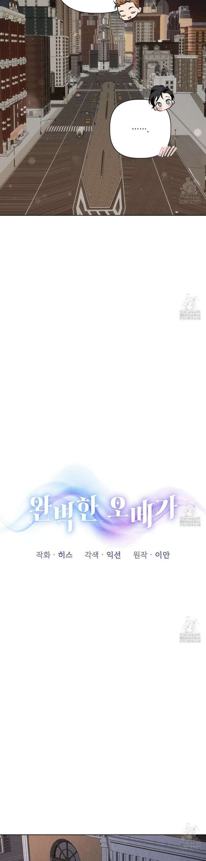 완벽한 오메가 20화 19